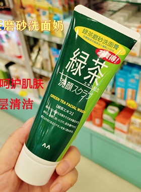 日本曼丹绿茶炭磨砂控油保湿洗面奶100g深层清洁毛孔去油洁面乳