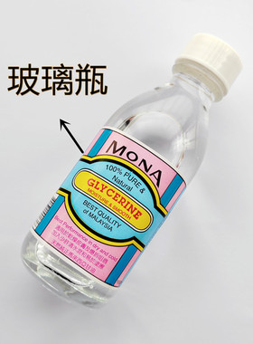 香港MONA马来西亚甘油100ml防手足破裂缓解干燥皮肤嘴唇 天然纯正
