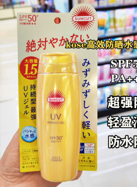 香港购 日本Kose高丝防晒乳液120g超防水防汗suncut小金瓶脸面部