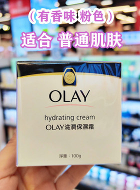 香港OLAY玉兰油滋润面霜100g秋冬男女补水保湿霜润肤露锁水乳液