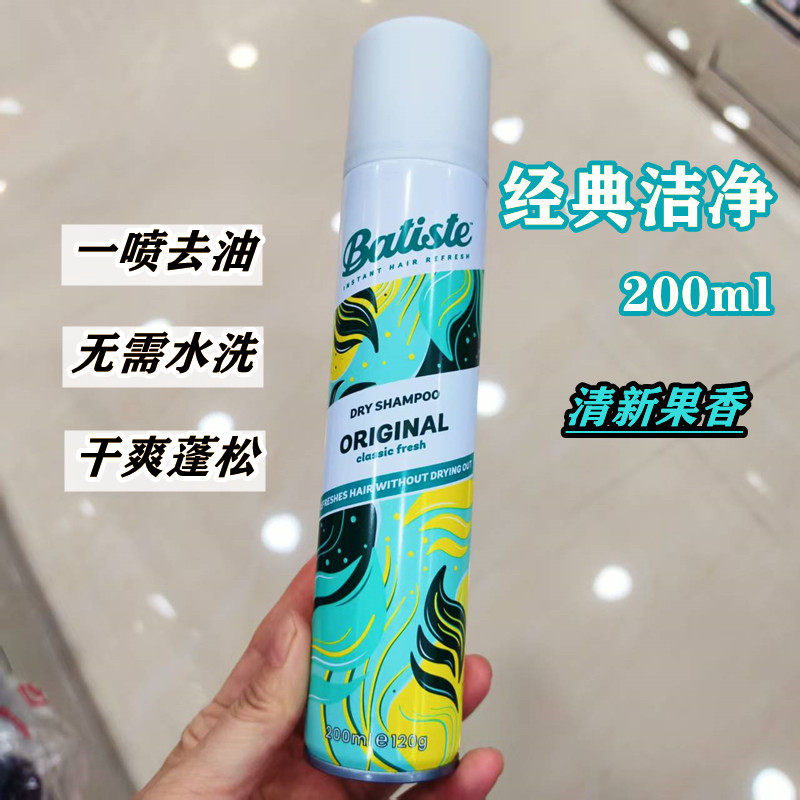 香港购英国Batiste碧缇丝免水洗发干发喷雾一喷去油干爽蓬松200ml - 图1