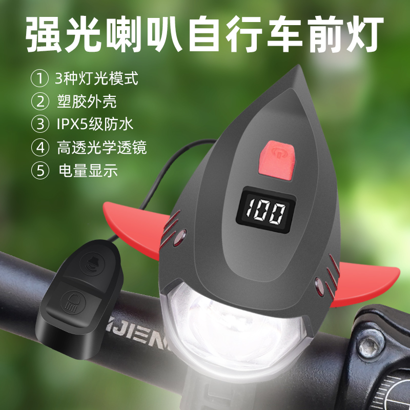 自行车夜骑灯儿童鲨鱼前灯充电强光照明灯超响喇叭山地车夜间骑行
