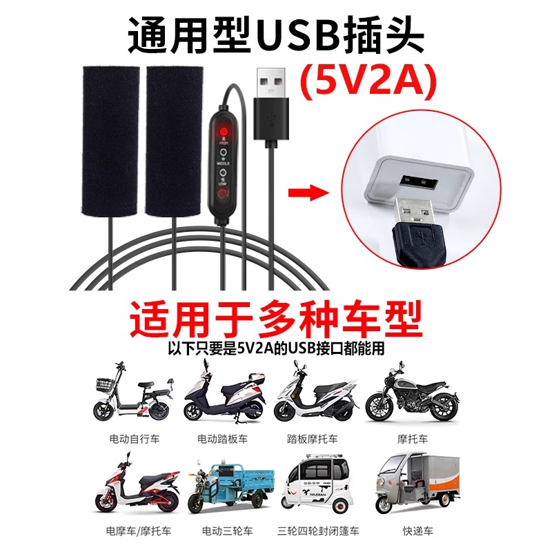 USB电动车加热手把套电瓶摩托车加热器手把冬季天保暖电热把手柄