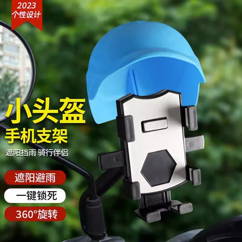 电动车手机架支架小头盔外卖骑手代驾电瓶摩托车导航支架防雨遮阳