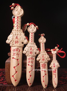 桃木天师龙虎剑带朱砂五行太极八卦六星七星挂件天罡讳原木紫薇讳