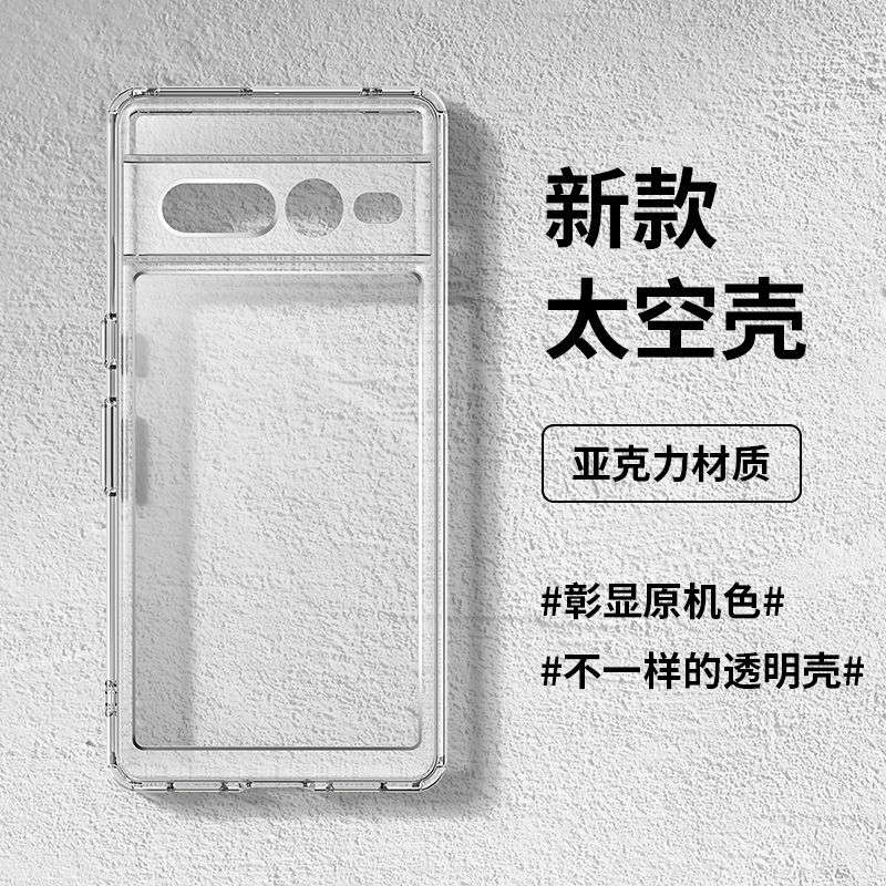 谷歌Pixel7Pro手机壳透明Pxel7防摔手机套谷歌8pro全包新款7A亚克力太空壳Goole Pixel6a保护套8a潮男女创意 - 图0