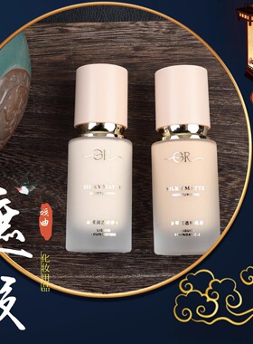 戏曲化妆用品遮瑕粉底液