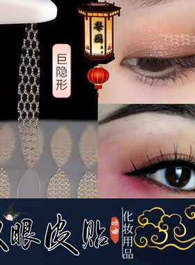 戏曲化妆用品全套美目贴