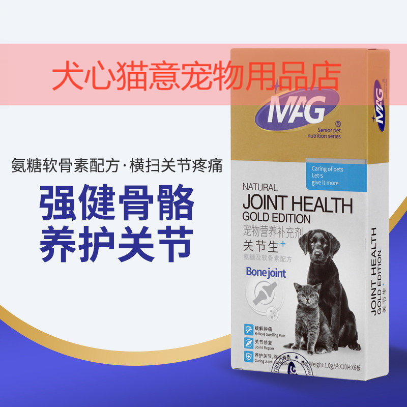 Mag关节生鲨鱼软骨素氨糖折耳猫狗软骨素黄金版犬猫关节修护腿瘸
