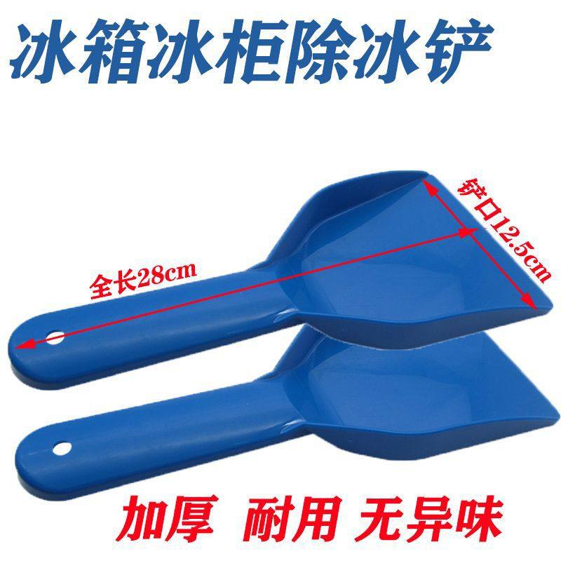 冰箱冰柜除冰铲除霜铲刮冰铲加厚耐用破冰铲冰神器厨房清洁工具,淘宝优惠券,粉丝福利购,淘宝优惠卷