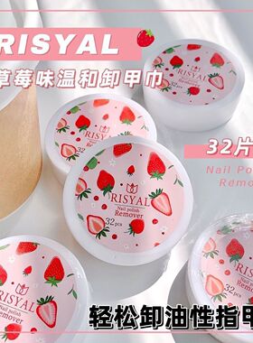卸甲巾卸油性指甲油湿巾一次性真甲不伤甲棉片水果美甲洗甲巾家用