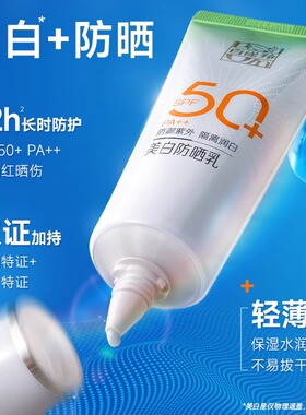 百雀羚美白防晒霜面部防紫外线