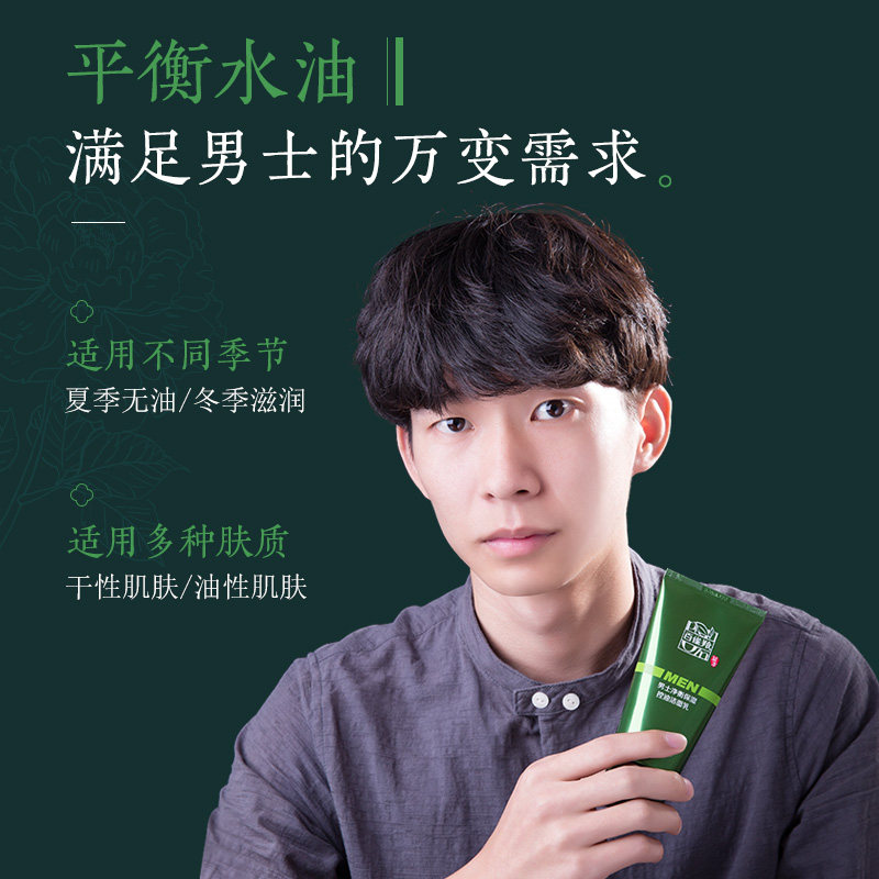 百雀羚男士洗面奶正品套装控油 百雀羚瞄佳人男士洁面