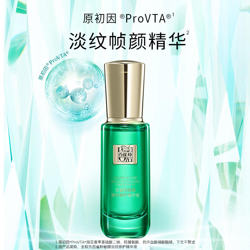 百雀羚帧颜淡纹修护精华液抗皱紧致抗初老原液官方旗舰店官网正品 - 图3