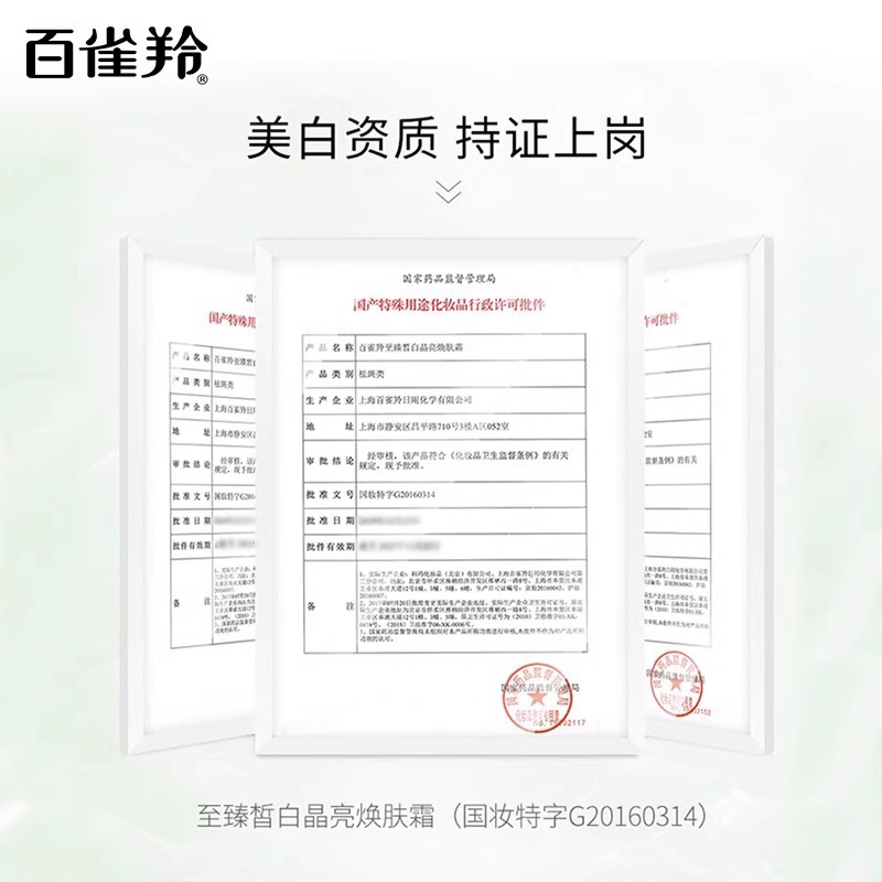 百雀羚至臻皙白面霜保湿补水滋润美白淡斑提亮去黄官方旗舰店正品