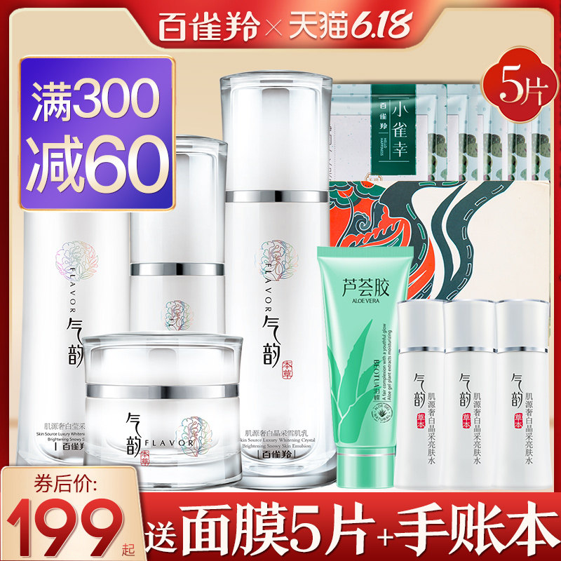  百雀羚瞄佳人面部护理套装