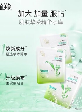 百雀羚八杯水补水面膜晒后保湿专用熬夜滋润官方旗舰店正品男女士