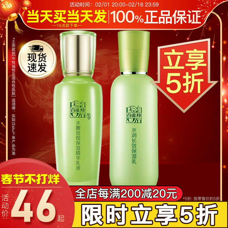 百雀羚水嫩倍现官方旗舰店精华乳液 百雀羚瞄佳人乳液/面霜