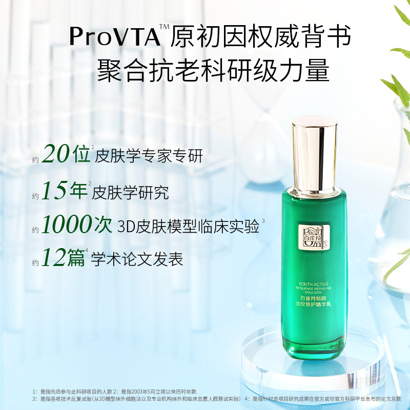 百雀羚草本帧颜淡纹修护精华乳液 百雀羚瞄佳人乳液/面霜