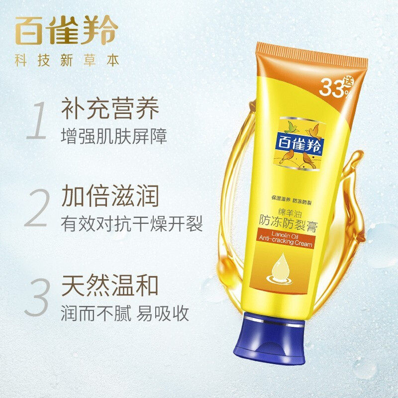 百雀羚绵羊油防冻防裂膏男士护手霜 百雀羚瞄佳人护手霜