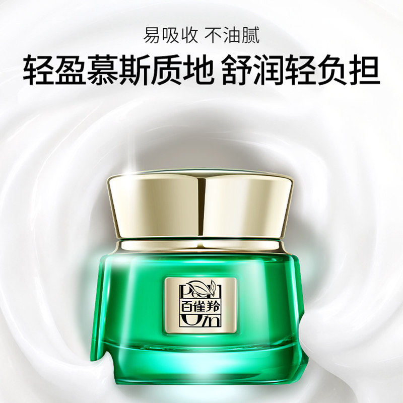 百雀羚帧颜淡纹修护眼霜细纹眼袋 百雀羚瞄佳人眼霜