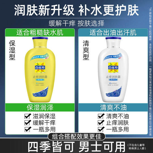百雀羚止痒润肤露男士身体乳保湿滋润皮肤干燥秋冬正品官方旗舰店