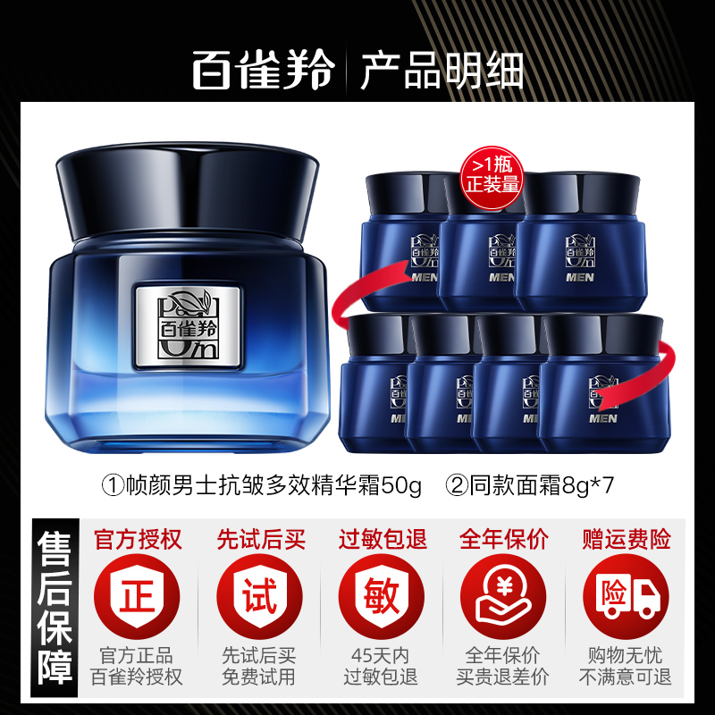 百雀羚帧颜霜男士专用面霜紧致抗皱保湿抗初老官方旗舰店官网正品
