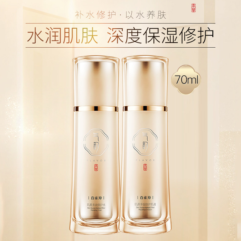 百雀羚气韵爽肤雪肌水补水美白水乳 百雀羚瞄佳人面部护理套装