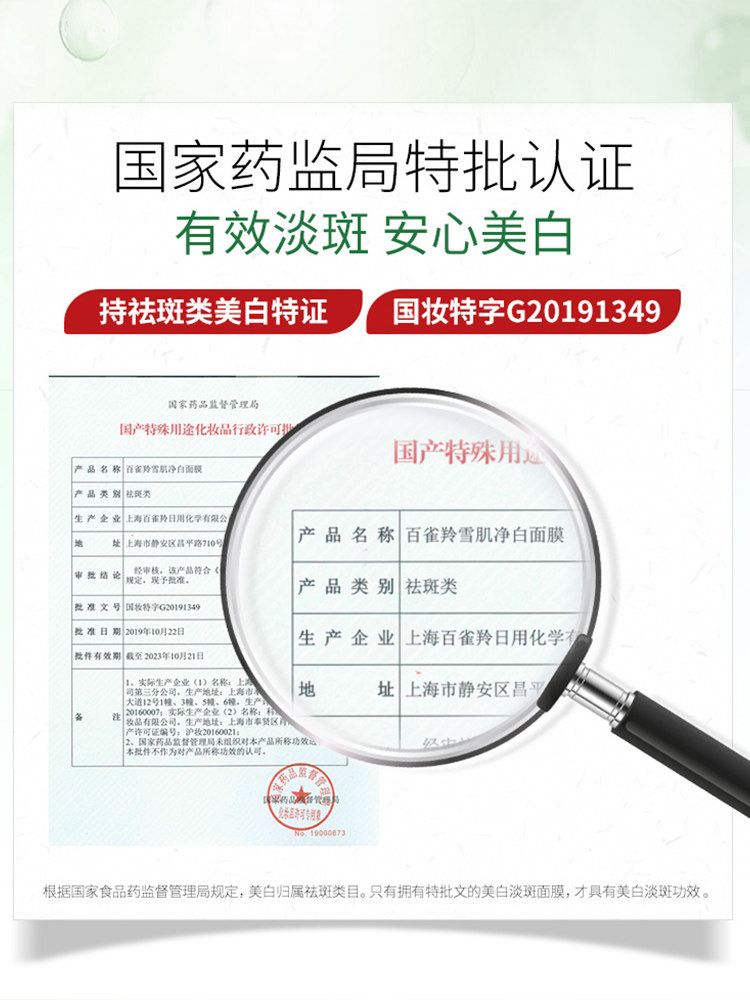 百雀羚小确雀幸女补水美白暗沉面膜 百雀羚瞄佳人贴片面膜
