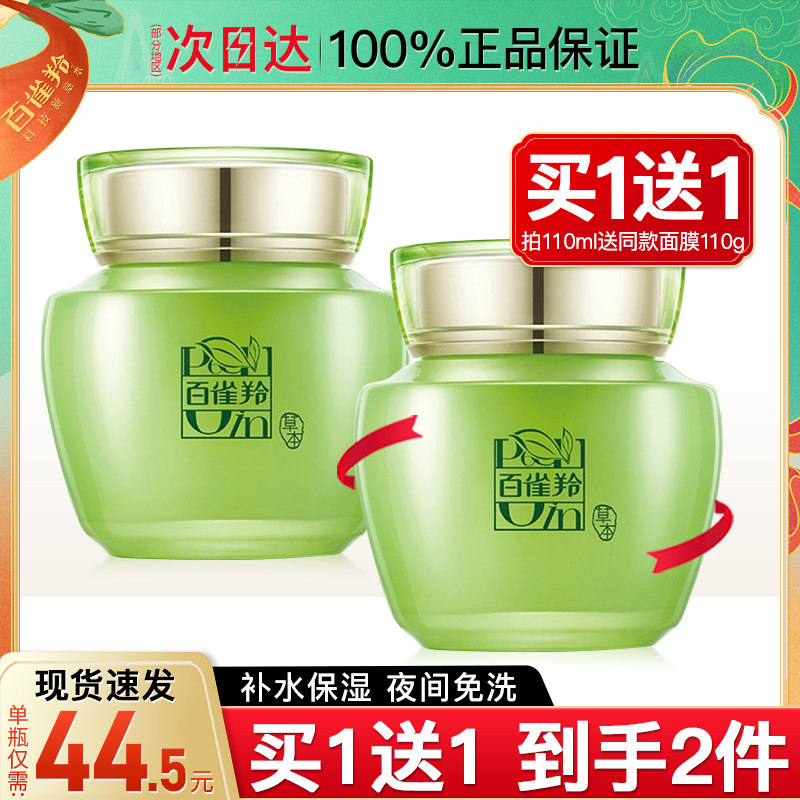  百雀羚瞄佳人贴片面膜