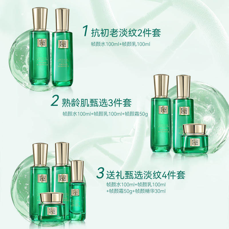 百雀羚帧颜系列水乳套装抗皱抗初老 百雀羚瞄佳人面部护理套装