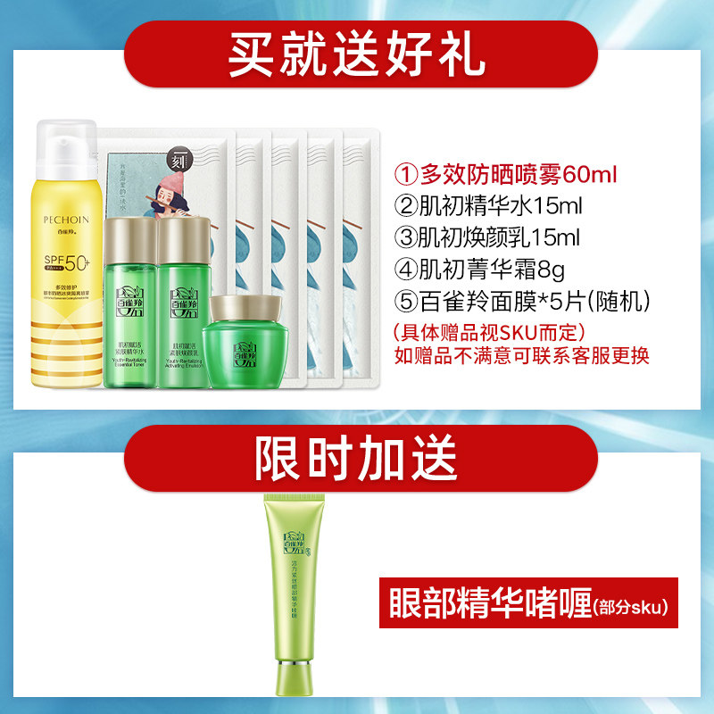 百雀羚套装补水全套盒白雀官方水乳 百雀羚瞄佳人面部护理套装
