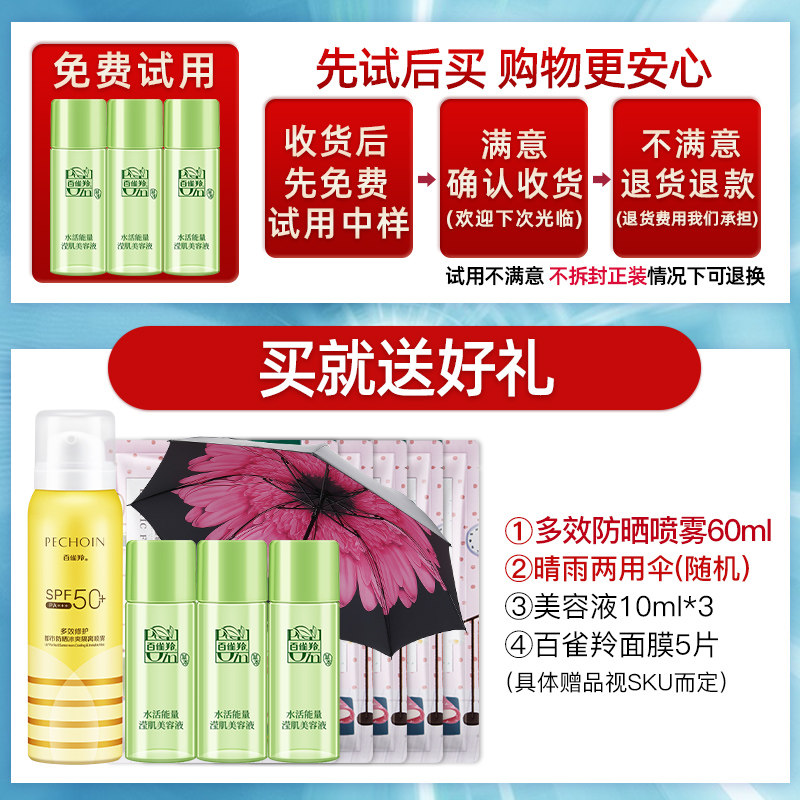 母亲节礼物百雀羚水能量水乳套装女 百雀羚瞄佳人面部护理套装