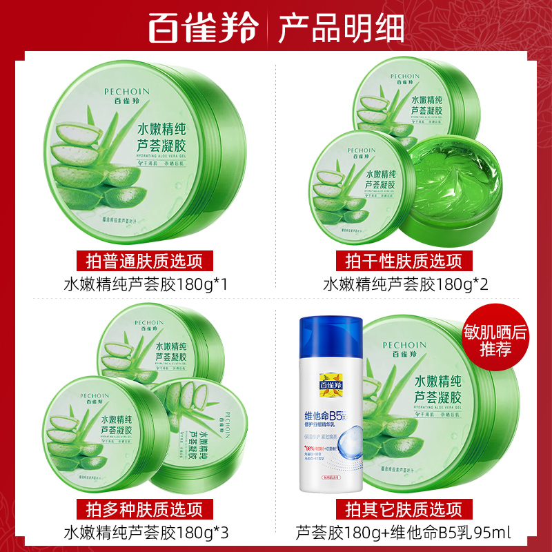 百雀羚芦荟胶正品官方旗舰店晒后修护补水保湿专用女男士面霜凝胶 - 图0