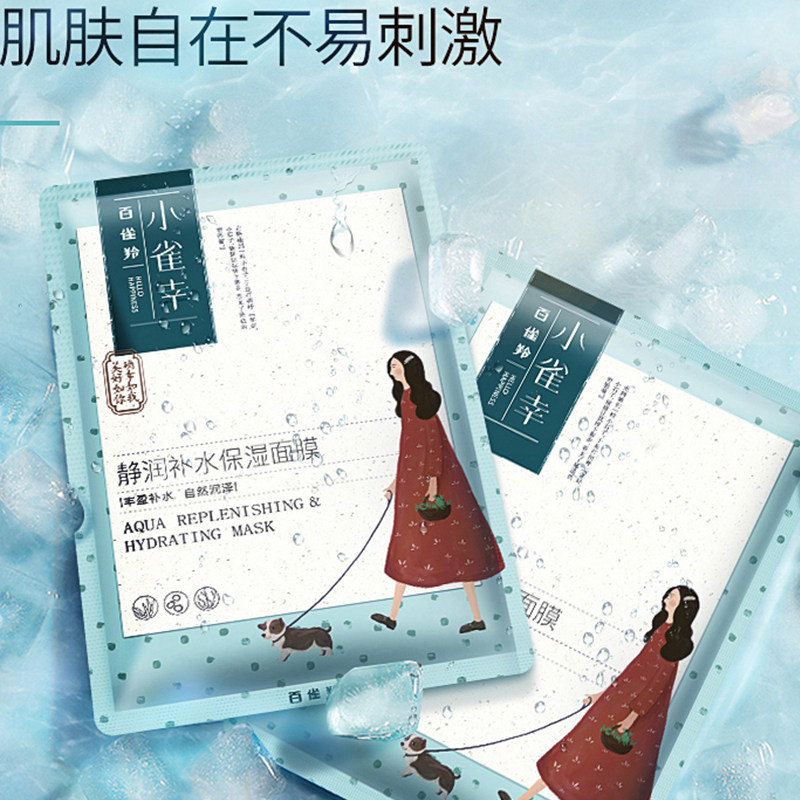 百雀羚小雀幸小确幸女补水保湿面膜 百雀羚瞄佳人贴片面膜