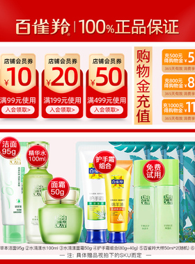 百雀羚品牌化妆品正品大牌旗舰店