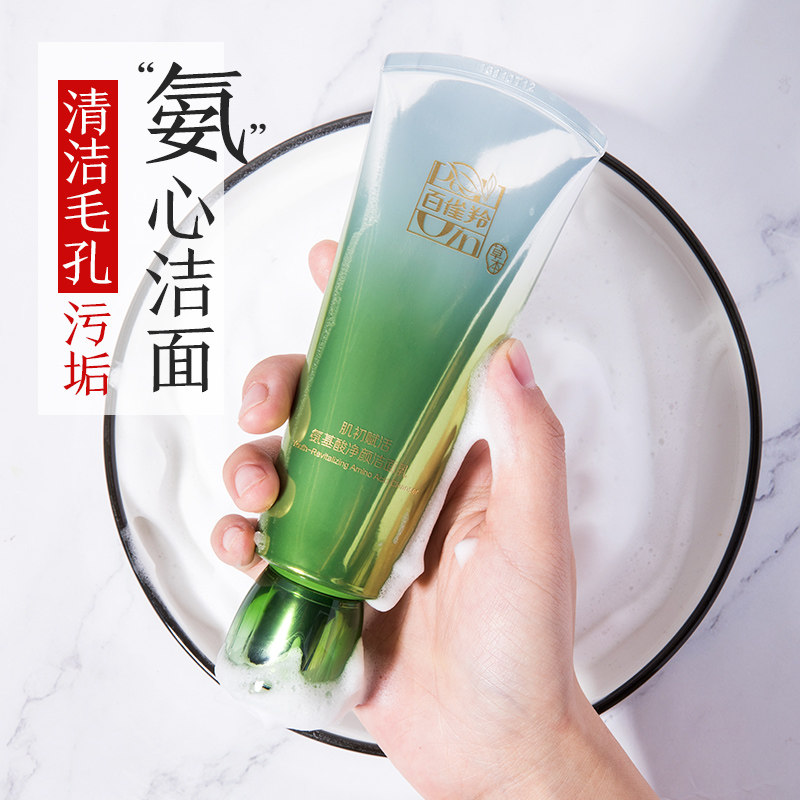 百雀羚肌初赋活女士专用抗皱洗面奶 百雀羚瞄佳人洁面