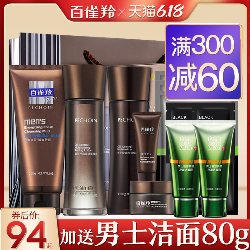 百雀羚男士护肤品套装水乳洗面奶 百雀羚瞄佳人男士护理套装