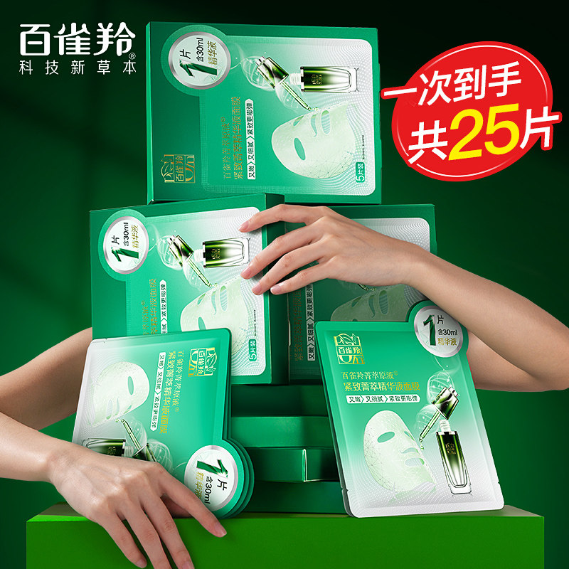 百雀羚紧致菁萃原液女补水保湿面膜 百雀羚瞄佳人贴片面膜
