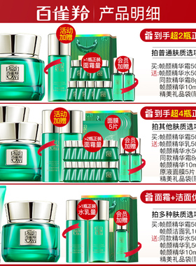【王一博同款】百雀羚帧颜面霜