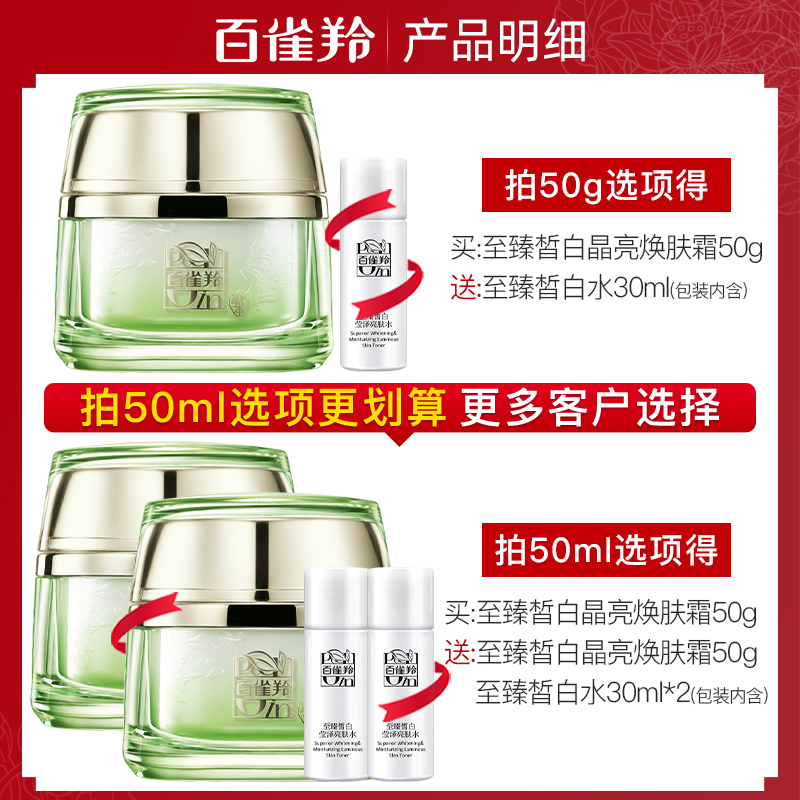 百雀羚至臻皙白面霜保湿补水滋润美白淡斑提亮去黄官方旗舰店正品