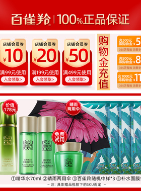 白雀羚官方旗舰店正品水乳礼盒女