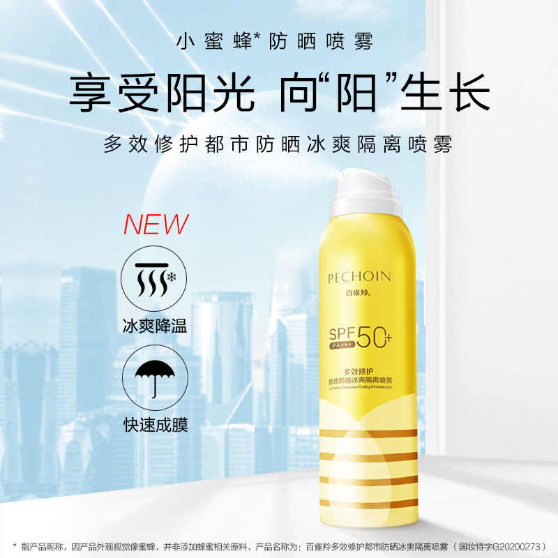  百雀羚瞄佳人防晒霜