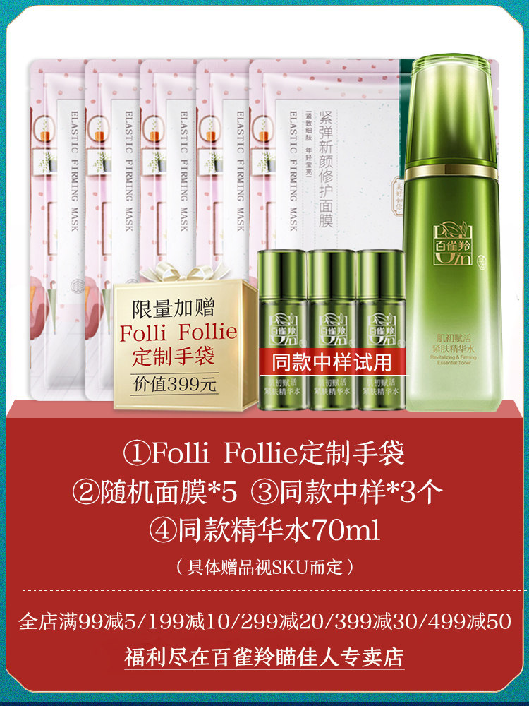 百雀羚肌初赋活水乳套装抗皱 百雀羚瞄佳人面部护理套装