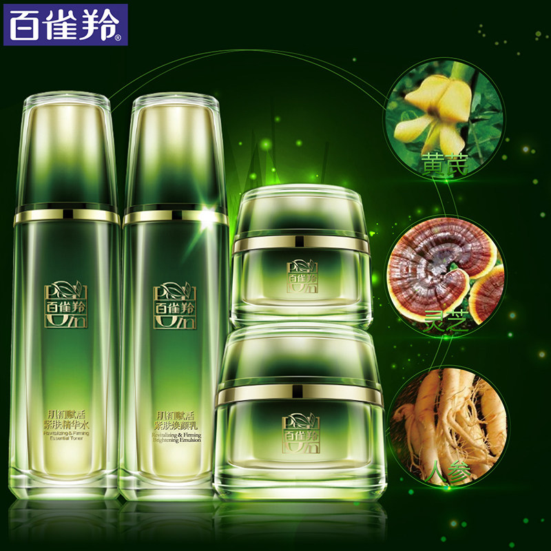 百雀羚护肤品套装肌初赋活保湿女士 百雀羚瞄佳人面部护理套装