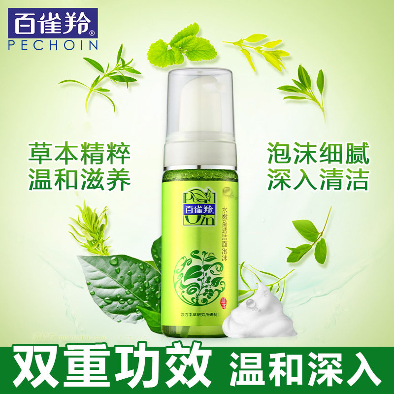 百雀羚水嫩盈透洁面泡沫慕斯洗面奶 百雀羚瞄佳人洁面