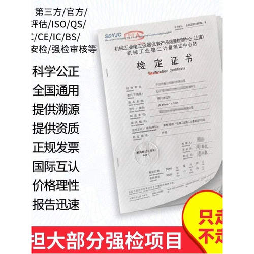 仪器校正仪表检定设备标定 第三方计量器具校准证书 检验检测报告 - 图2