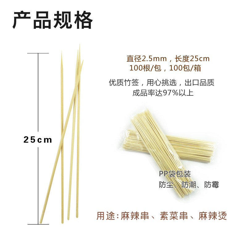 包邮 根 500 25cm 2.5mm 优质竹签批发烧烤工具烧烤一次姓竹签子 包邮 根 500 25cm 2.5mm 优质竹签批发烧烤工具烧烤一次姓竹签子