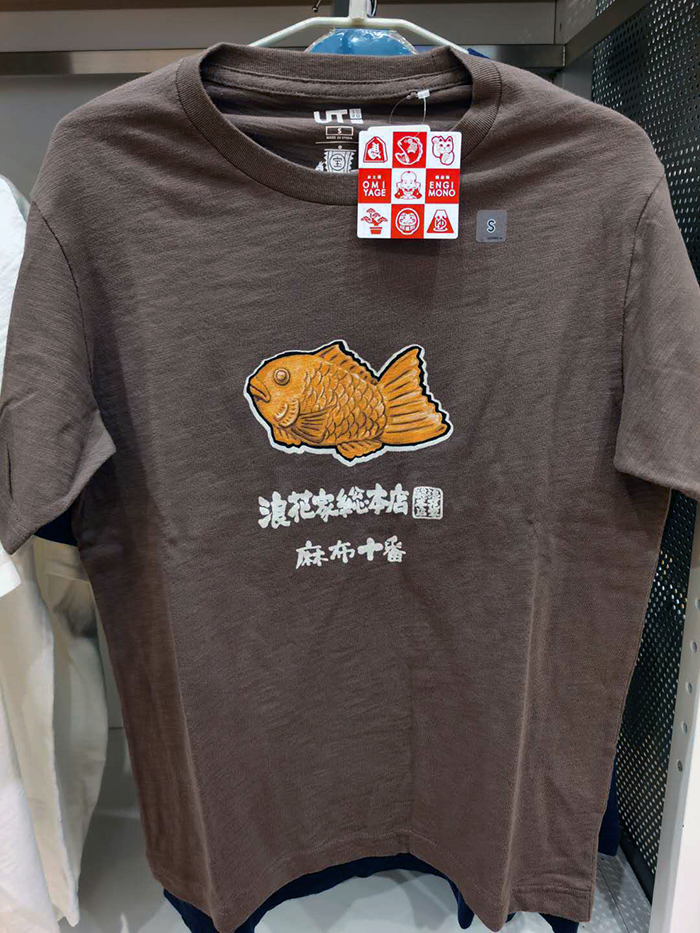 优衣库UNIQLO吉祥物土产系列UT招财猫发财树金春汤浪花家本店T恤-图2