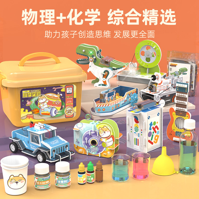 科技实验套装喵儿童diy小手工玩具 遥蓝科学实验